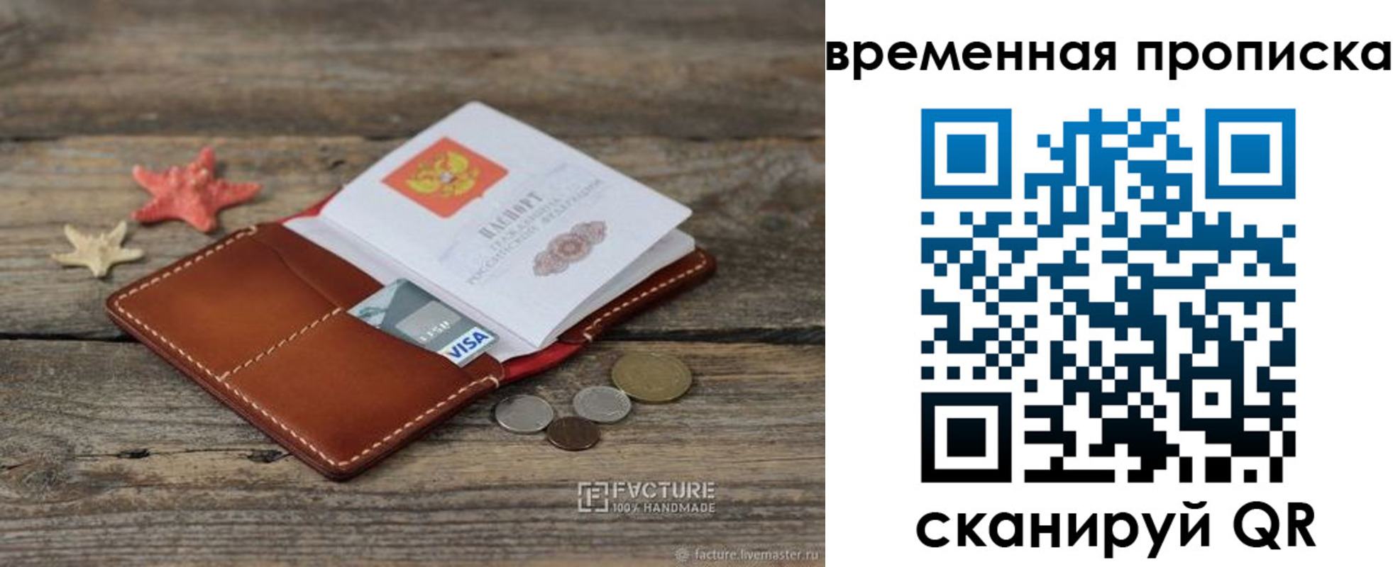временная регистрация в Новокуйбышевске