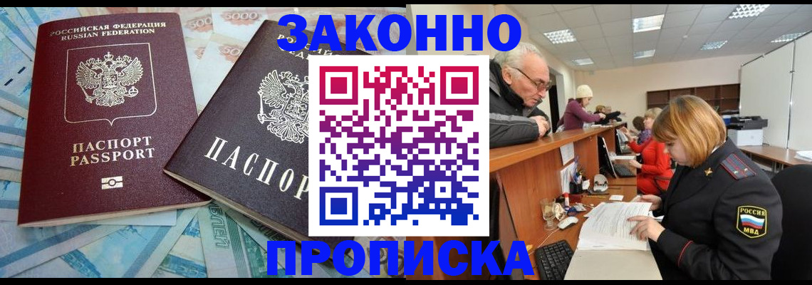 прописка от собственника в Новокуйбышевске