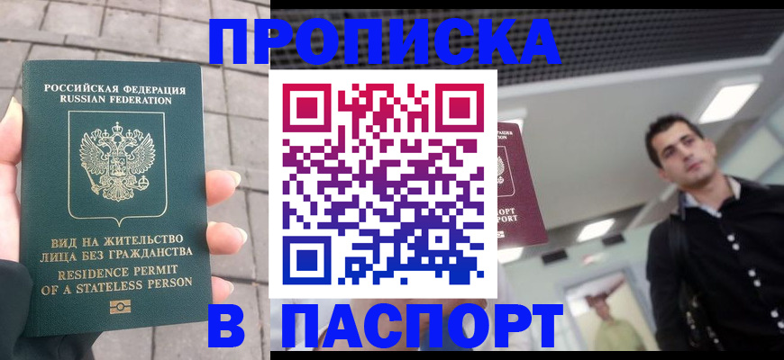 прописка паспорт в Новокуйбышевске