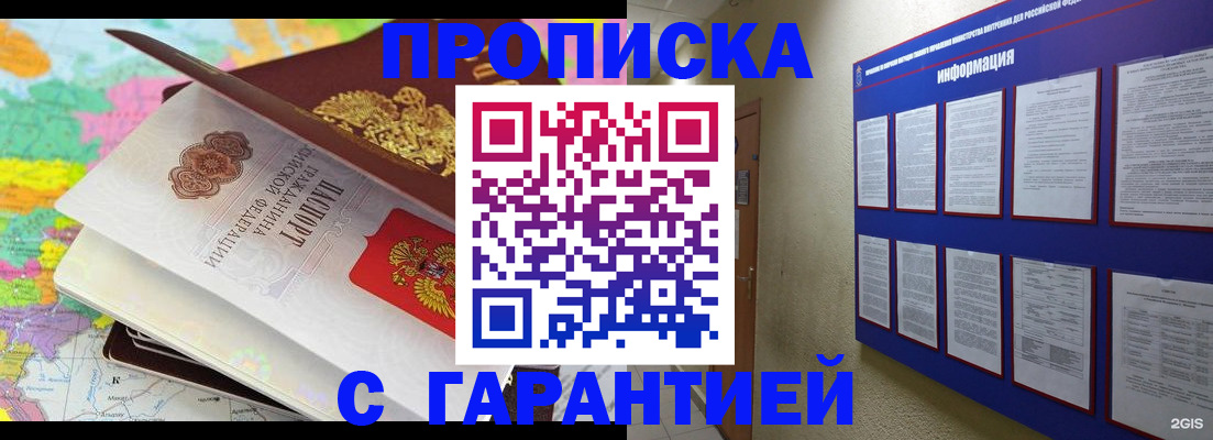 временная регистрация для школы в Новокуйбышевске